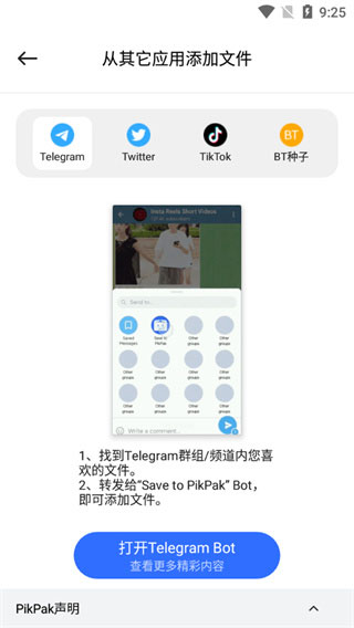 pikpak网盘软件封面