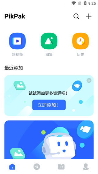 pikpak网盘软件封面