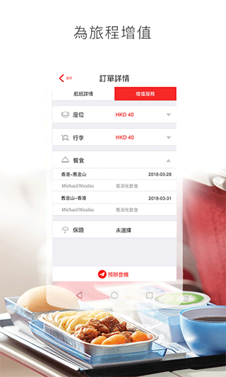 香港航空app软件封面