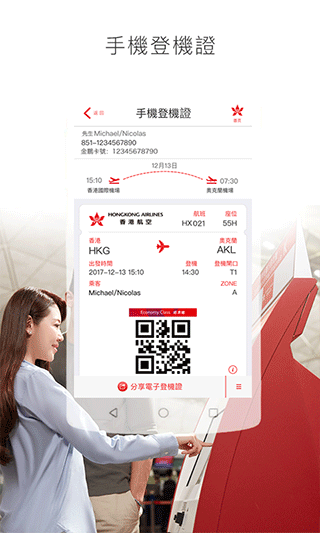 香港航空app软件封面