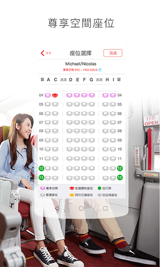 香港航空app软件封面