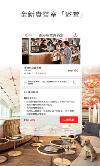 香港航空app软件封面