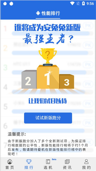 安兔兔评测lite版本软件封面