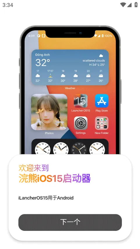 浣熊ios15启动器2024软件封面