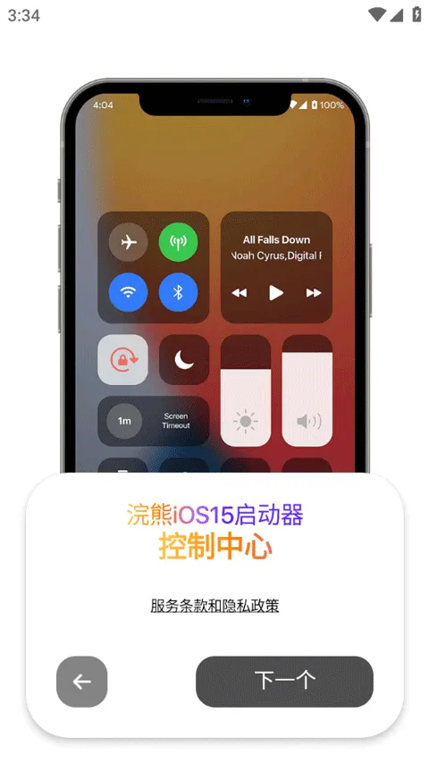 浣熊ios15启动器2024软件封面