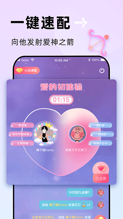 贴贴app软件封面