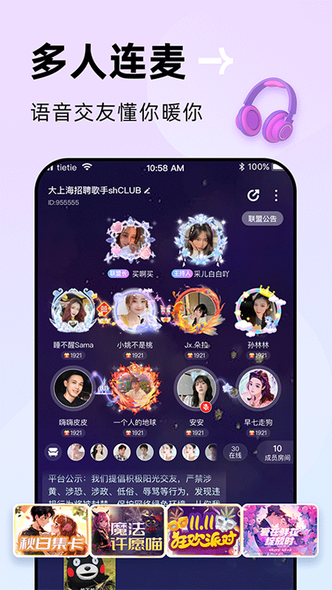 贴贴app软件封面
