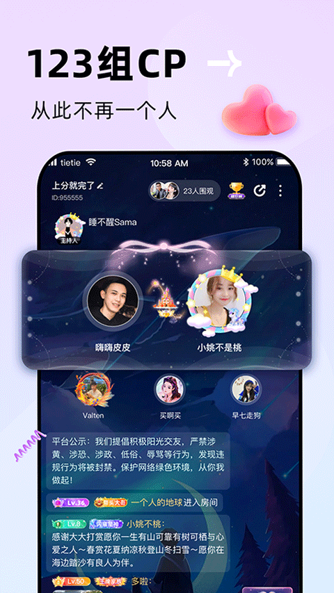 贴贴app软件封面