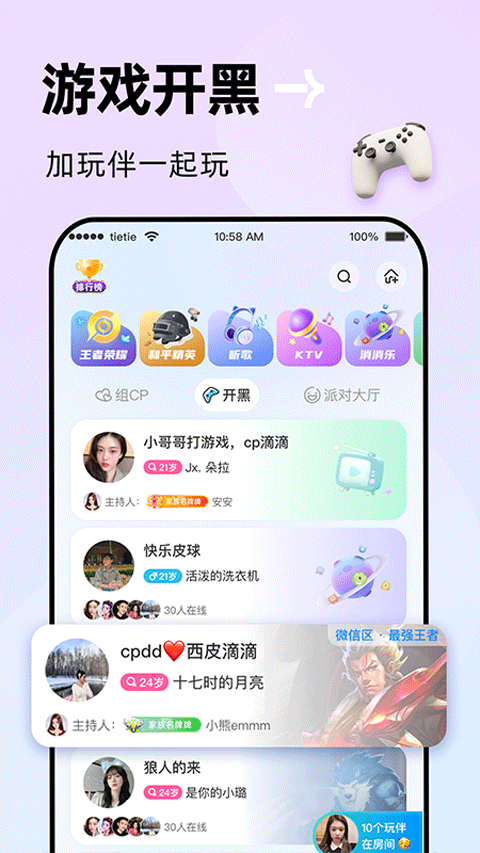 贴贴app软件封面