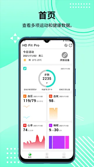 hdfitpro智能手表app软件封面