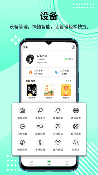 hdfitpro智能手表app软件封面