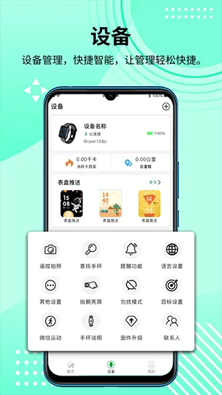 hdfitpro智能手表app软件封面
