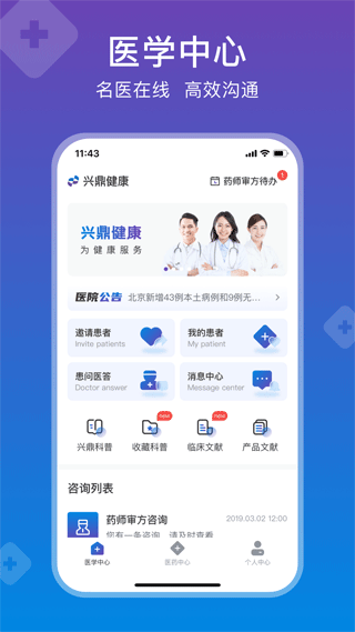 兴鼎健康app软件封面