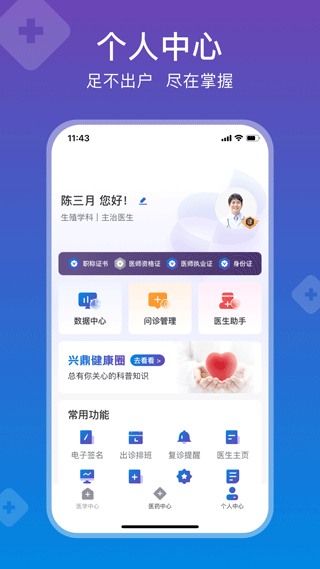兴鼎健康app软件封面