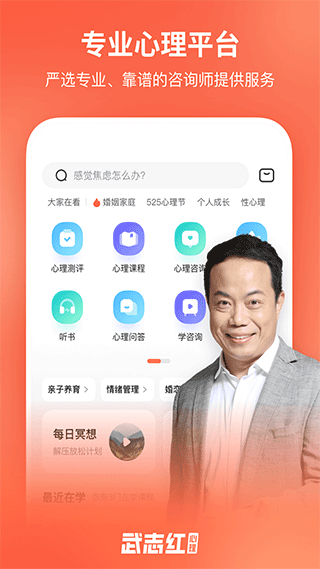 武志红心理app软件封面