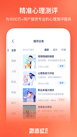 武志红心理app软件封面