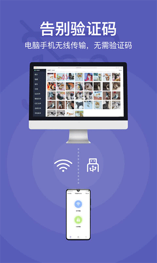 电脑传输助手app软件封面