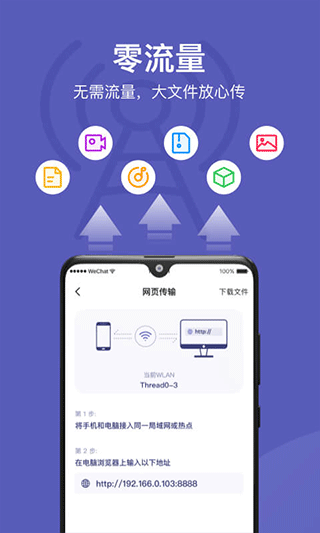 电脑传输助手app软件封面