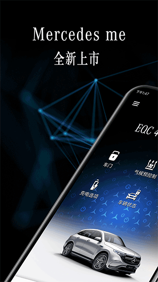 奔驰mercedes me软件封面
