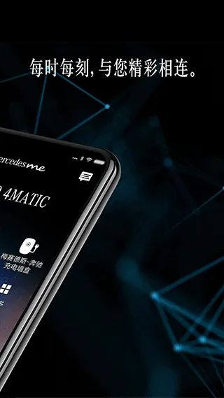 奔驰mercedes me软件封面