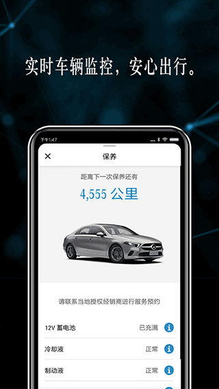 奔驰app软件封面