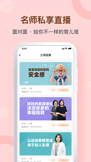 兰海说成长app软件封面