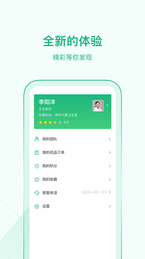 中国家医 医生端APP软件封面