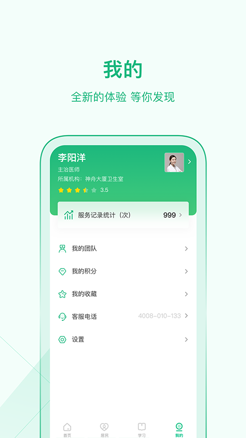 中国家医 医生端APP软件封面