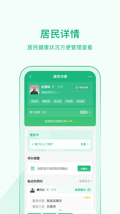 中国家医 医生端APP软件封面