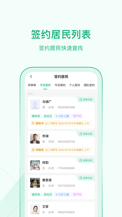 中国家医 医生端APP软件封面