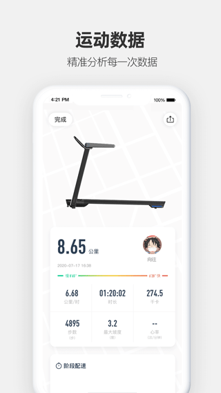 运动秀app软件封面