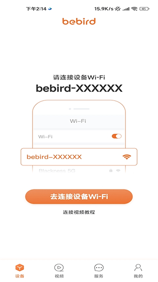 bebird智能可视采耳app软件封面