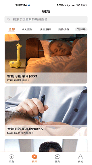 bebird智能可视采耳app软件封面