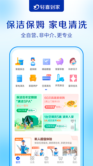 轻喜到家app软件封面