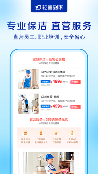 轻喜到家app软件封面
