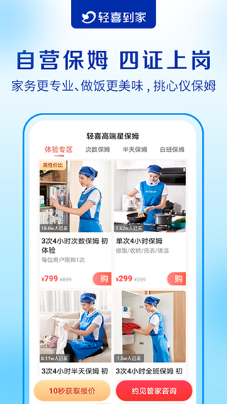 轻喜到家app软件封面