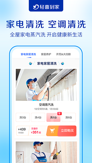 轻喜到家app软件封面