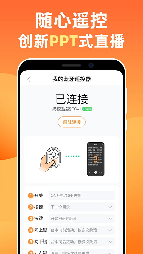 提客提词器app软件封面