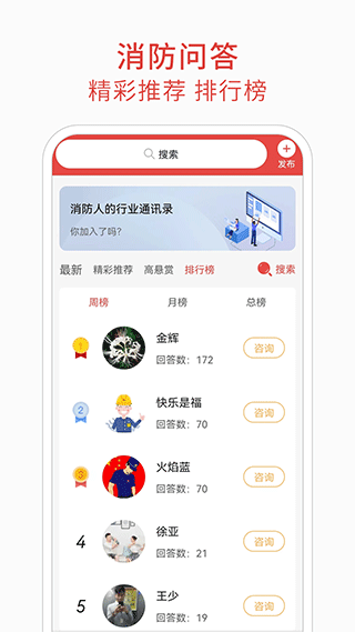 消防百事通软件封面