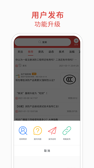 消防百事通软件封面