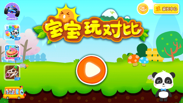宝宝玩对比app界面