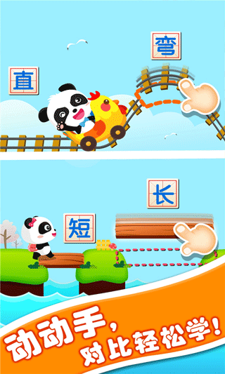 宝宝玩对比app软件封面