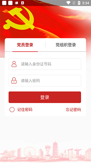 宿迁党员e家软件封面