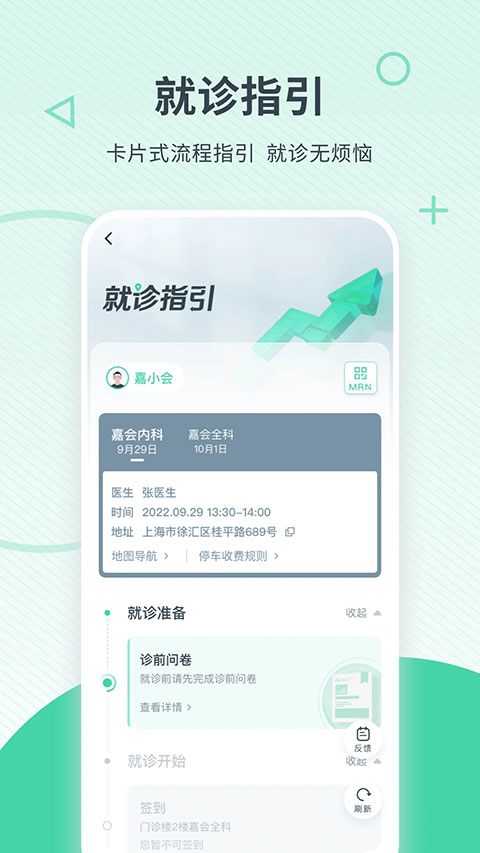 嘉会医疗app软件封面