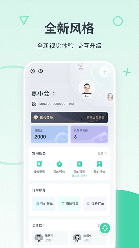 嘉会医疗app软件封面