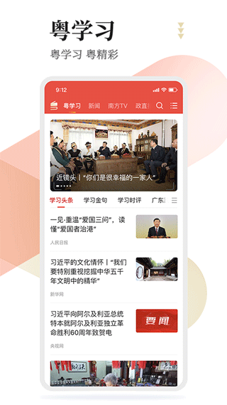 粤学习app软件封面