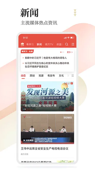 粤学习app软件封面