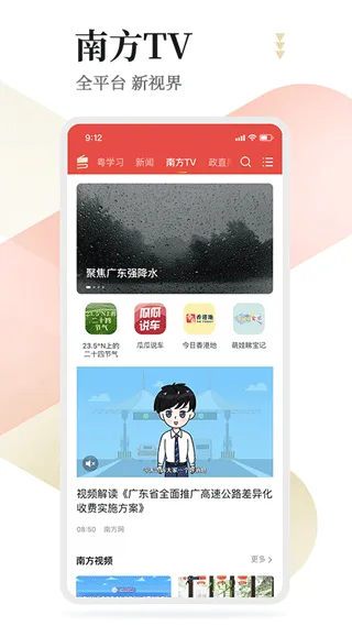 粤学习app软件封面