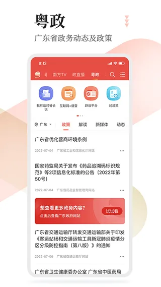 粤学习app软件封面