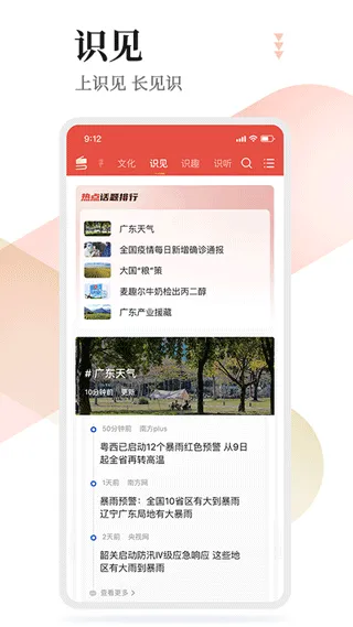粤学习app软件封面